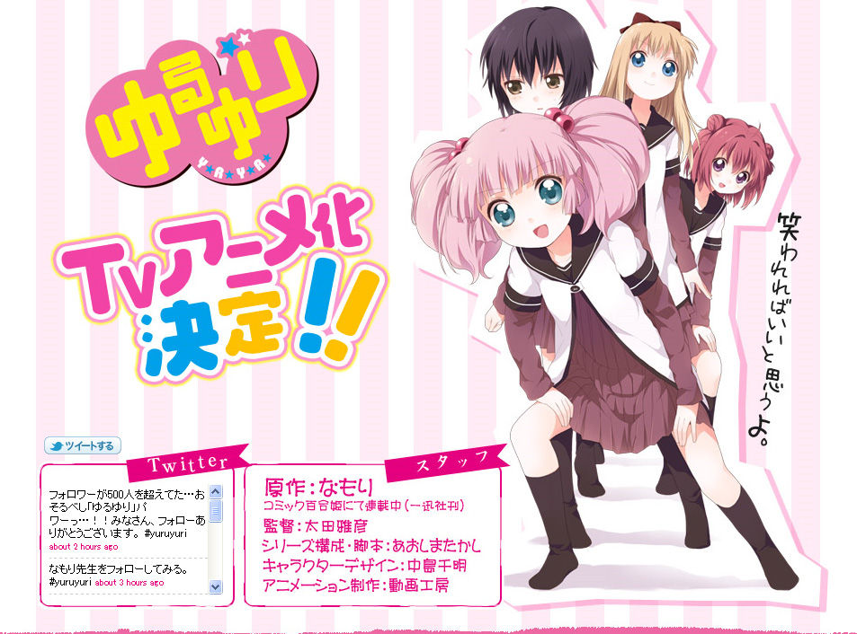アニメ ゆるゆり 公式サイトオープン アニゲ風の噂