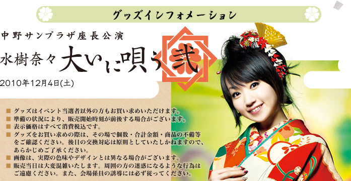 紅白第61回 水樹奈々さん出演決定 他 アニゲ風の噂 紅白第61回 水樹奈々さん出演決定 他 アニゲ風の噂