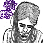 moe sanjin 横野真史