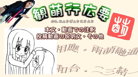 観萌行広要