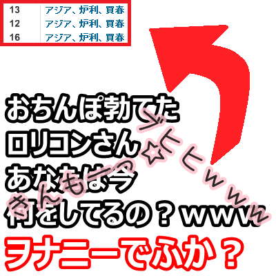 ロリコン　きもい　キモい　キモイ　死ね　画像　ロリコンホイホイ