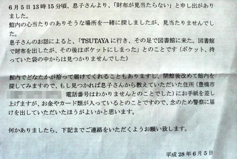 財布 紛失 図書館