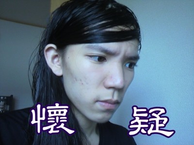 懐疑