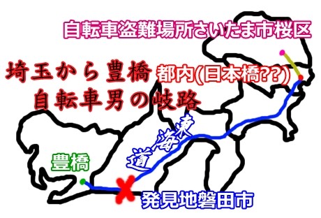 埼玉　豊橋　自転車