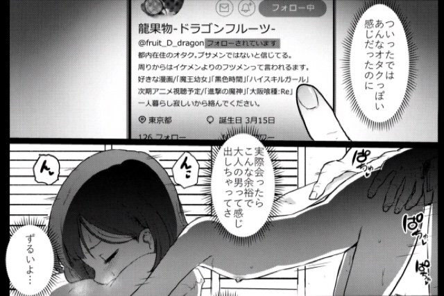 エロ注意 オフパコ女 ツイッターではオタクっぽい感じだったのに 毎日2ch新聞