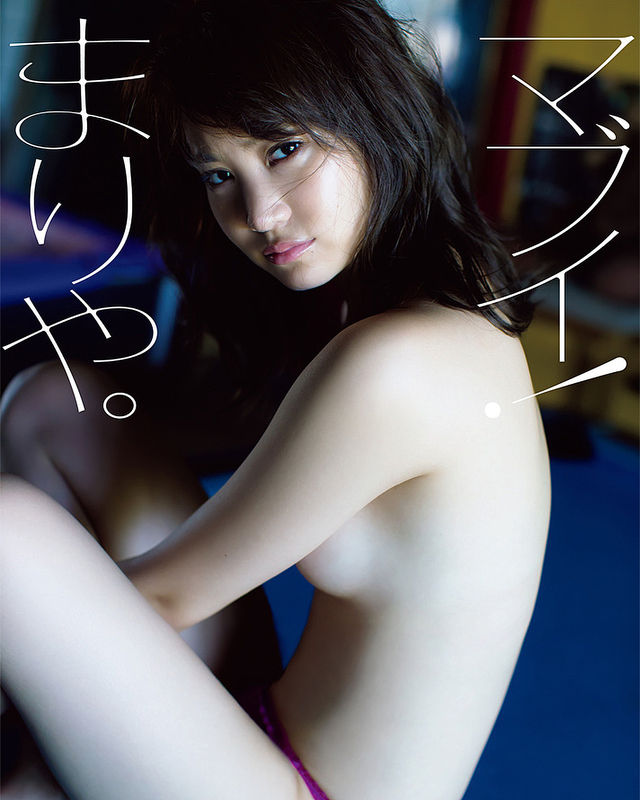 驚愕画像 元akb48永尾まりや 全裸グラビア披露ｗｗｗｗｗｗｗ 毎日2ch新聞