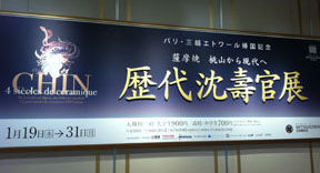 沈寿官展
