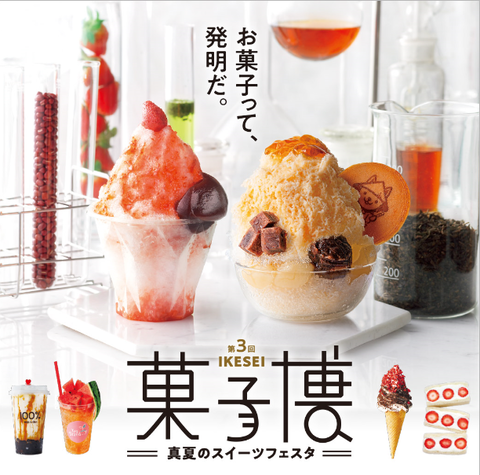 西武池袋 菓子博