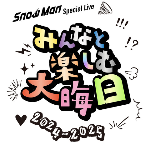 Snow Man 1st Stadium Live～Snow World～」セットリスト - RK-3