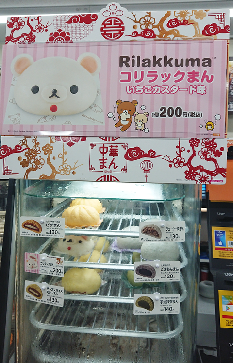 ローソン リラックマ コリラックまん