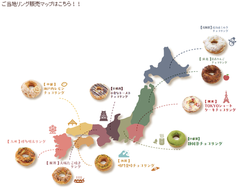 マジカルチョコリング ご当地チョコリング