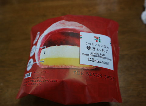 さつまいもこ改め焼きいもこ