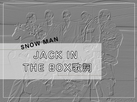 Jack in the box 歌詞 Snow Man12th single カップリング : SnowManの