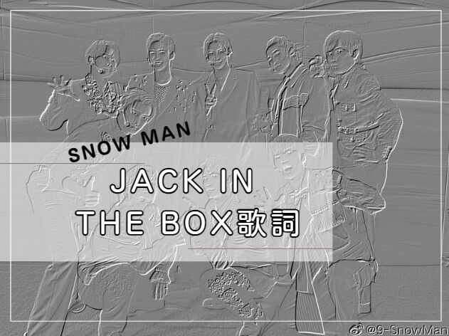 Jack in the box 歌詞 Snow Man12th single カップリング : SnowManの
