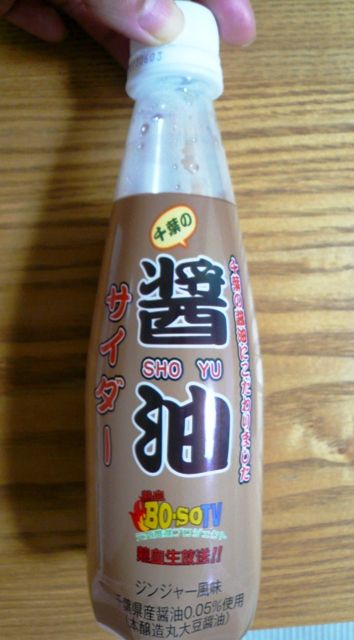 千葉醤油サイダー
