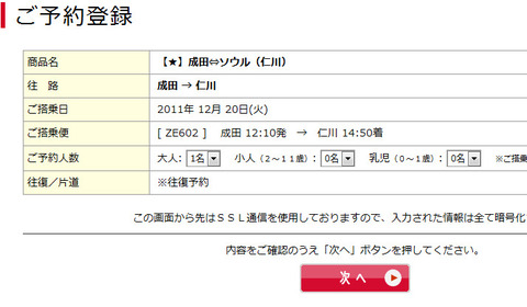 ご予約登録(お見積もり)
