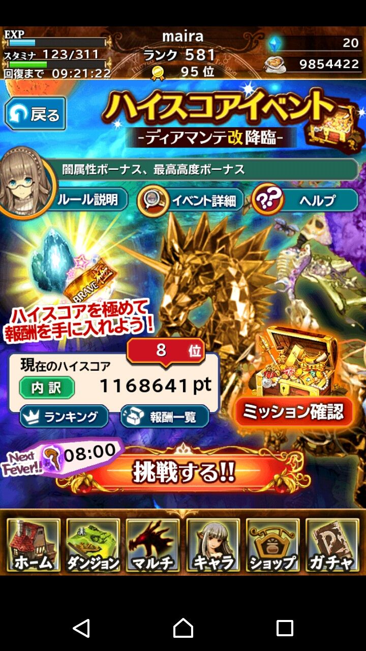 ディアマンテ改 降臨 1日目とルミリアについて ブレイブリーアーカイブ ブレアカ の舞 ディアマンテ改 降臨 1日目とルミリアについて ブレイブリーアーカイブ ブレアカ の舞