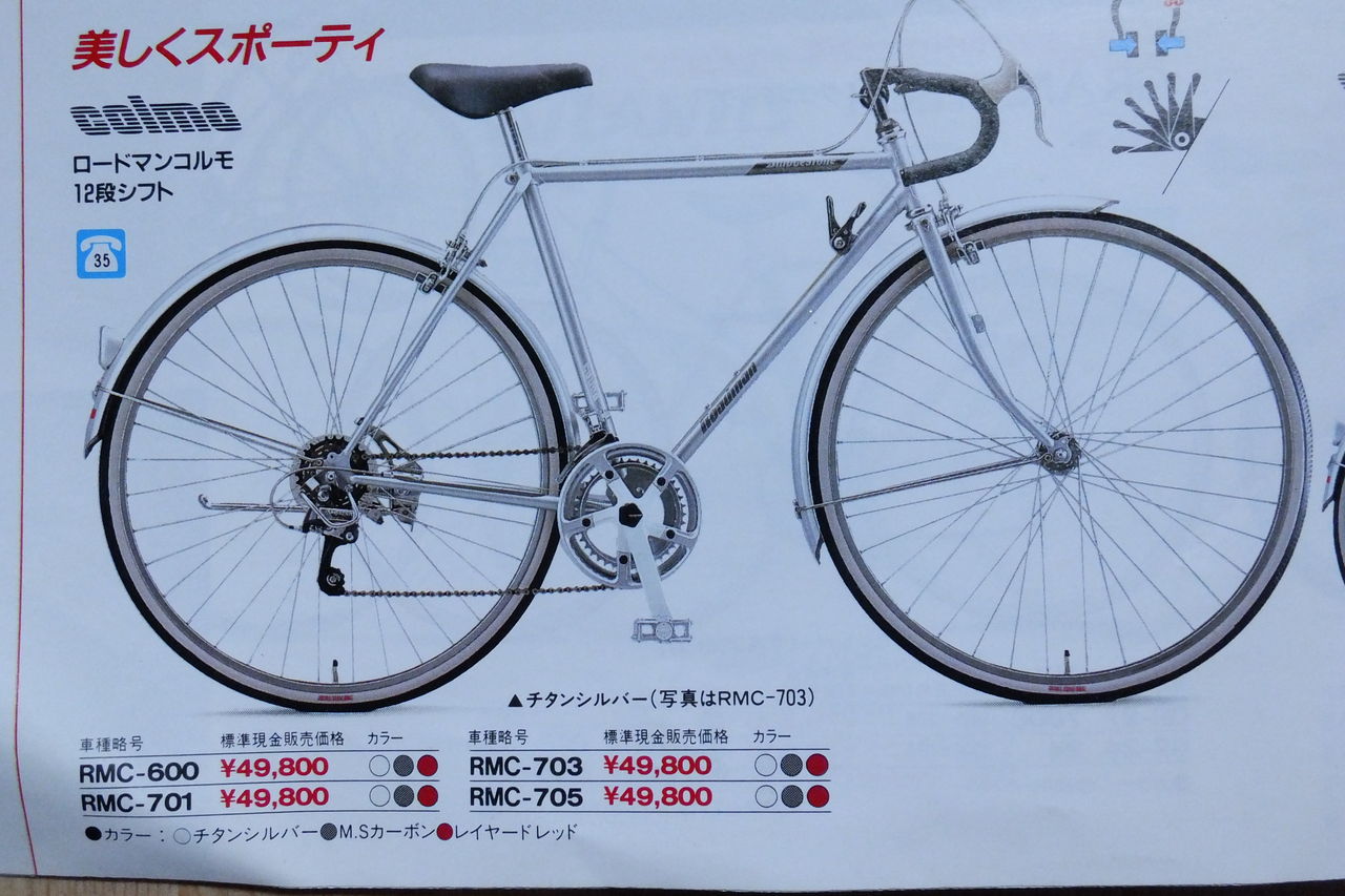 ブリジストン、ロードマンスーパーコルモ 僕の自転車4台目 BRIDGESTONE ROADMAN SuperColmo｜むと