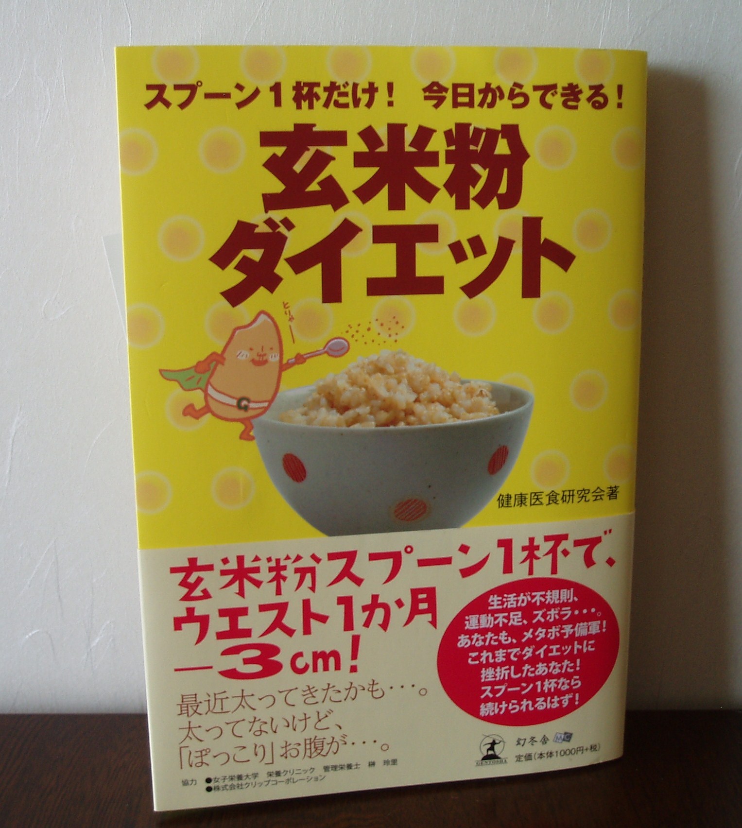 玄米粉でダイエット マイセン何でも情報局