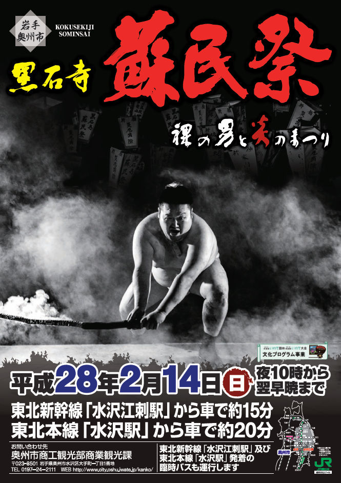 裸の男祭り蘇民祭の今年のポスターが公開 去年冷やかしで行ったらマジで掘られて泣いたwww まいう速報 裸の男祭り蘇民祭の今年のポスターが公開 去年冷やかしで行ったらマジで掘られて泣いたwww まいう速報