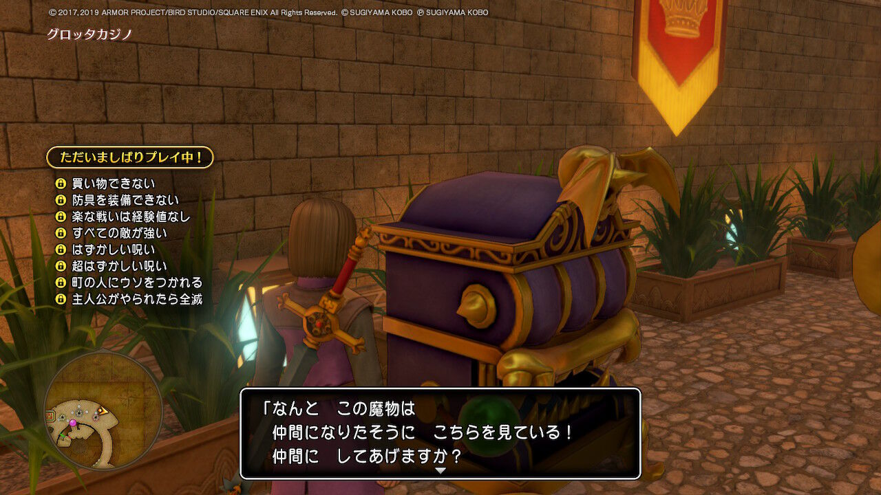 ドラクエ11S冒険記［102］ラブリーエキス① : maison de kota nouveau