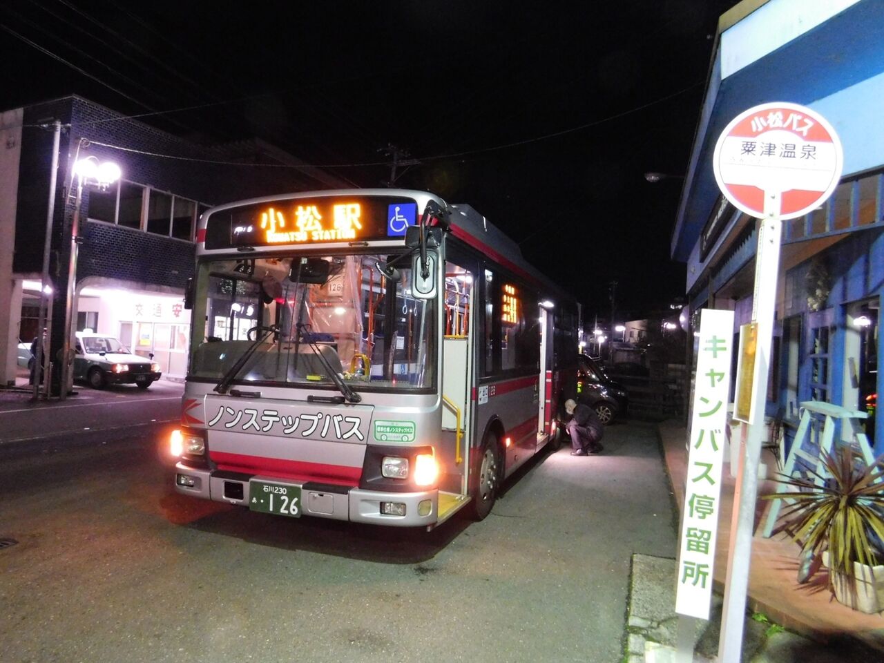 バスと日常の風景粟津温泉（小松バス、現北鉄加賀バス）