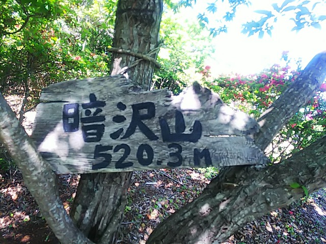 16暗沢山