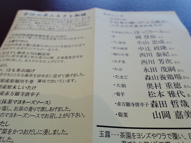 写真５：「ふるさと御膳」メニュー
