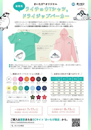03 まいたびライチョウグッズチラシおもて