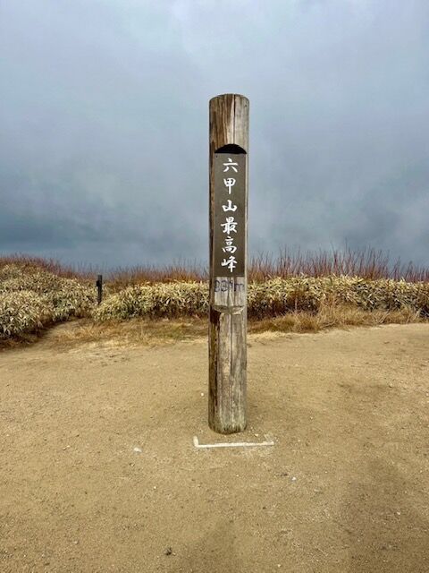10.六甲山頂