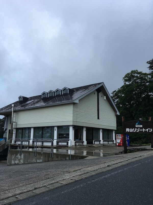 月山5リゾートイン
