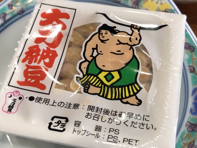 10.大力納豆