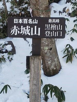 登山口