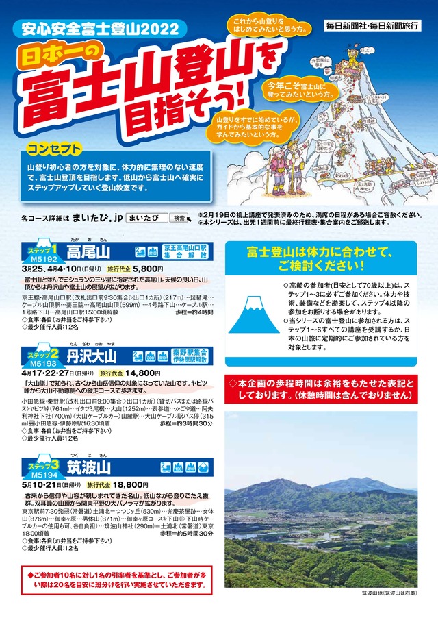 安心安全富士登山2022ステップアップ企画-1