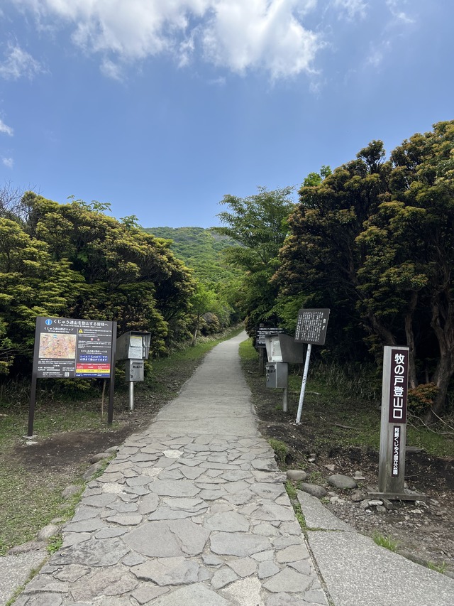 牧ノ戸登山口写真