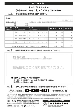 04 まいたびライチョウグッズチラシうら