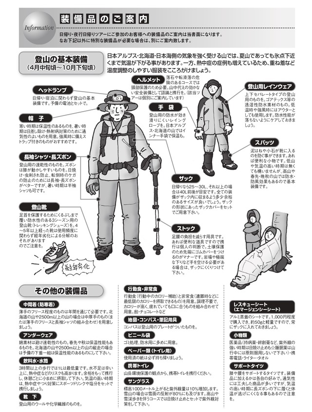 2023年3月山旅ノンブル10_pages-to-jpg-0001
