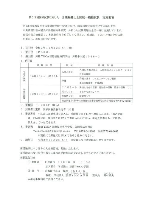 介護 33 士 試験 福祉 合格 点 回 国家