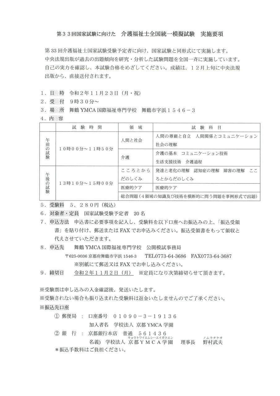 介護 33 士 試験 福祉 合格 点 回 国家
