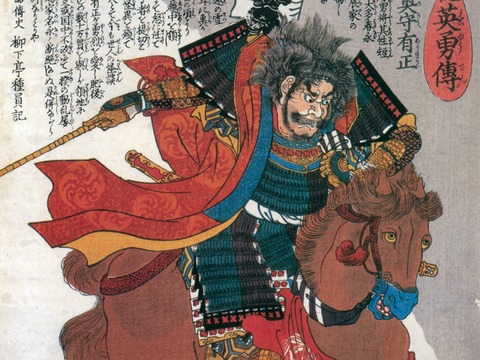 歌川国芳 「太平記英勇伝 佐田陸奥守有正 佐々成政」2