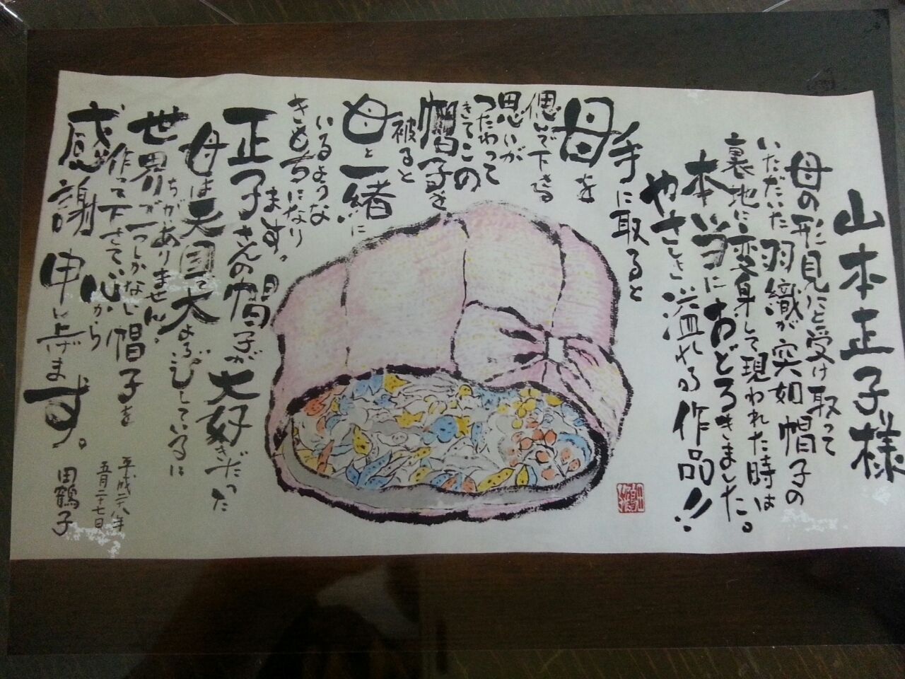 友人の快挙 筆の里ありがとうのちょっと大きな絵手紙大賞 Majakujya マジャクジャ 帽子デザイナー山本正子