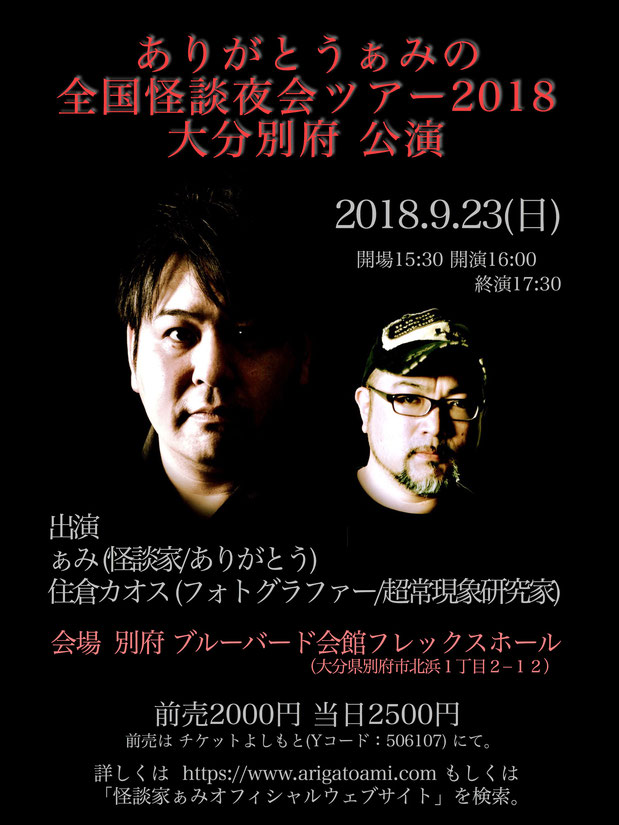 怪しい怪談師たち 怪しい怪談師たち