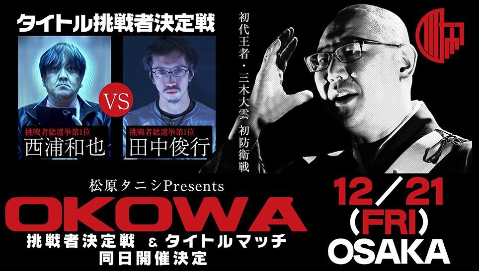 怪しい怪談師たち 出来レース怪談最恐戦 冬フェス 怪しい怪談師たち 出来レース怪談最恐戦 冬フェス