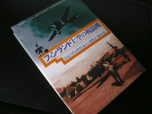 タカサキブライアン雑学ブログハイパー フィン空