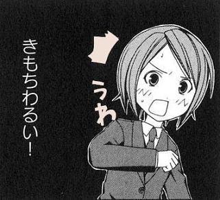 きもいきもちわるいまき