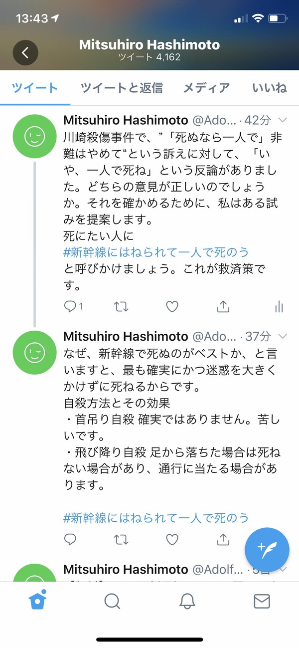 悲報 死にたいやつは一人で死ね という主張 完全に論破されてしまう 痛いニュース2ちゃんまとめのまとめ 悲報 死にたいやつは一人で死ね という主張 完全に論破されてしまう 痛いニュース2ちゃんまとめのまとめ