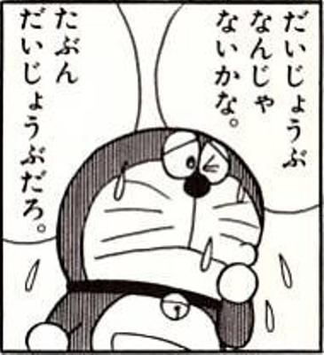 だいじょうぶ4