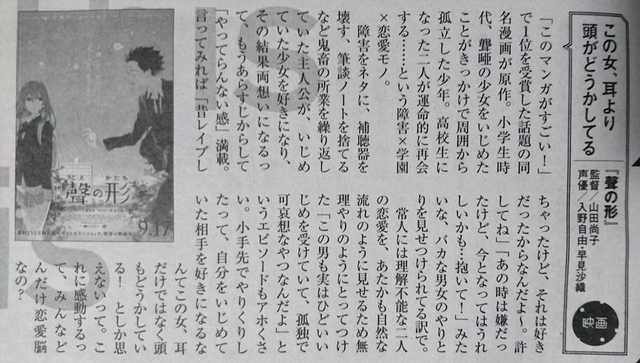 聲の形感想 自分をいじめていた相手を好きになるなんてこの女 耳だけではなく頭もどうかしている 痛いニュース2ちゃんまとめのまとめ