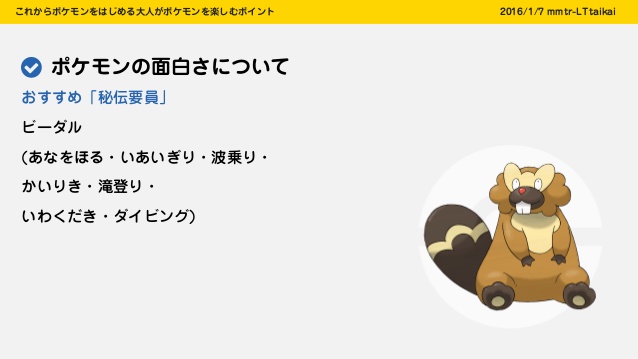 start-pokemon-12-638