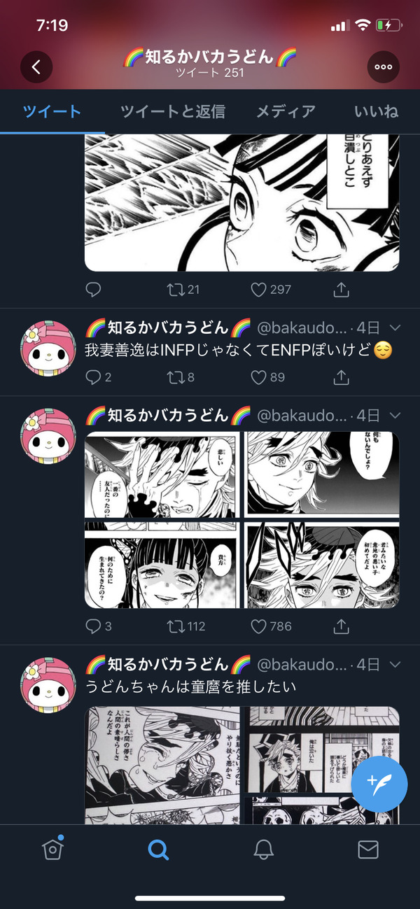 B Sns 知るかバカうどんがツイッターで一般人とケンカしてるんだが マジキチ速報 ２ちゃんねるまとめブログ